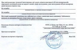 екологічні натяжні стелі висновок держ санепідем експертизи