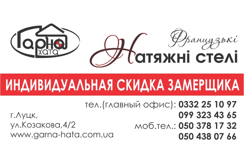 натяжные потолки скидка замерщика