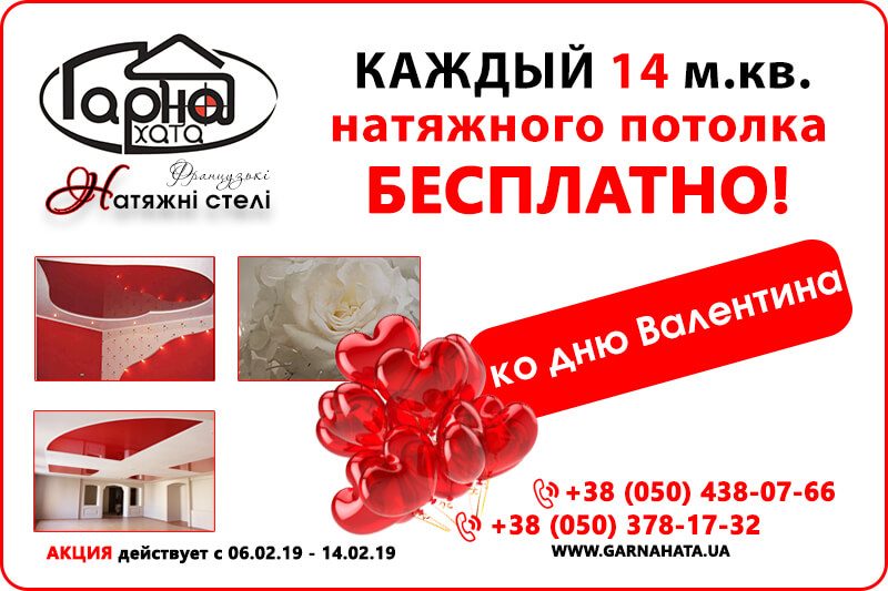 до дня Святого Валентина ру