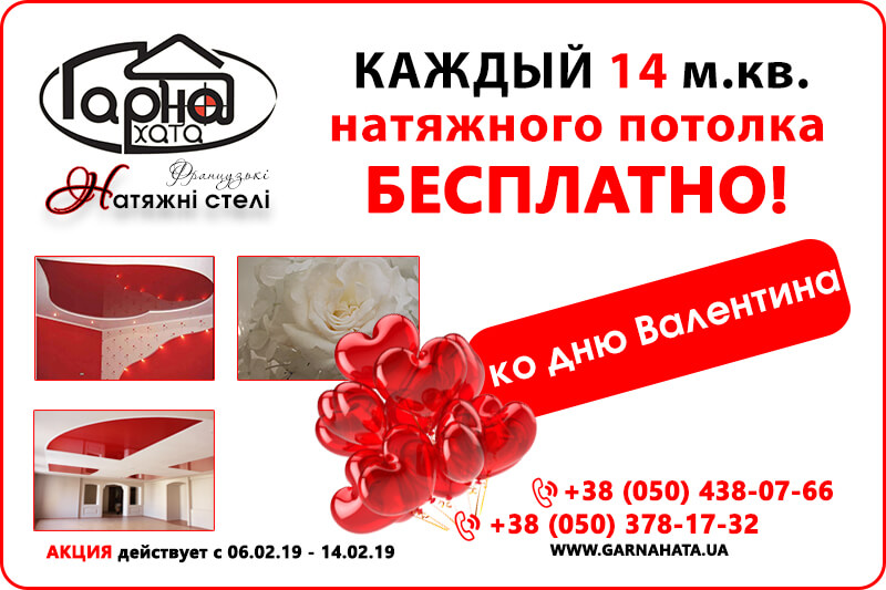 до дня Святого Валентина ру