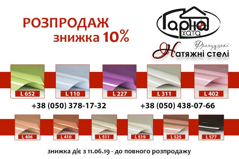 розпродаж кольорів