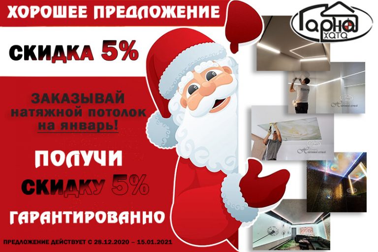 Акция с новым годом