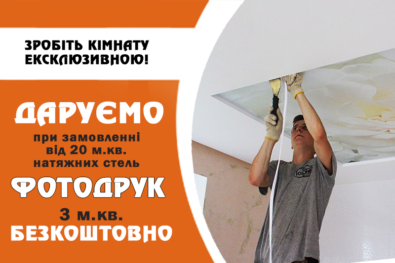 Фотодрук Акція