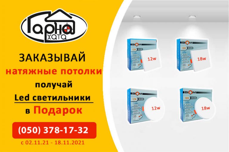 светильники в подарок