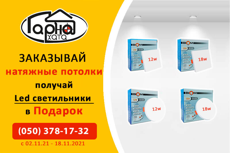 светильники в подарок