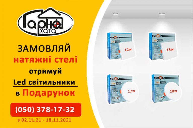 світильники в подарунок