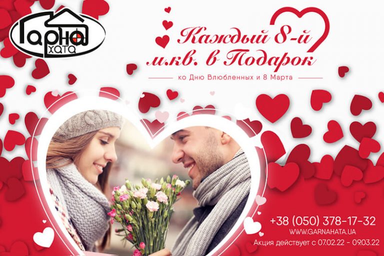 Акция 8 й м.кв. (1)