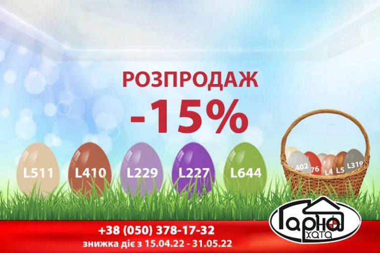 Розпродаж 15