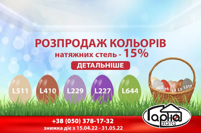 Розпродаж кольорів
