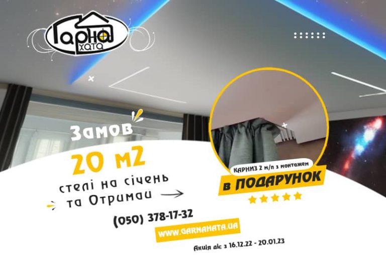 карниз в подарунок